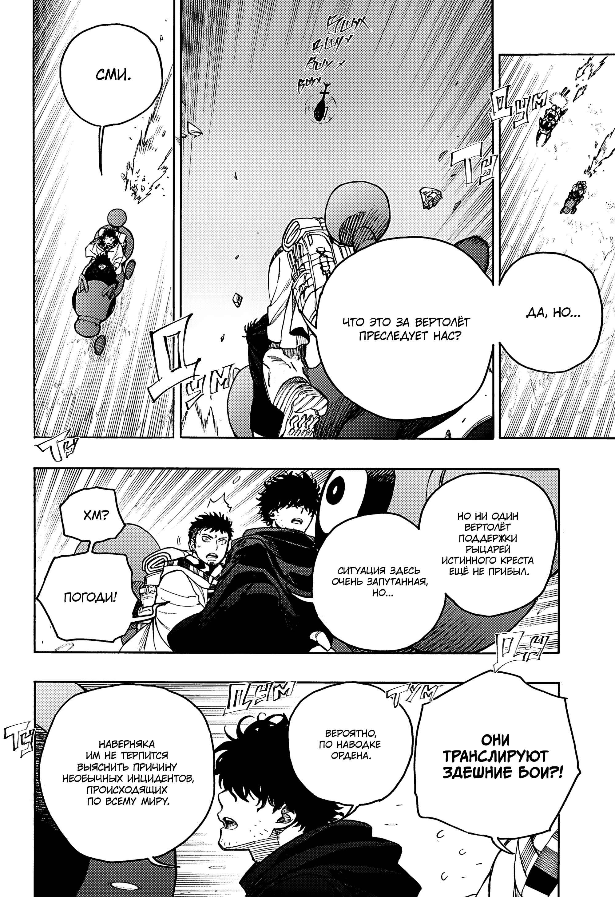 Манга Синий экзорцист - Глава 159 Страница 3