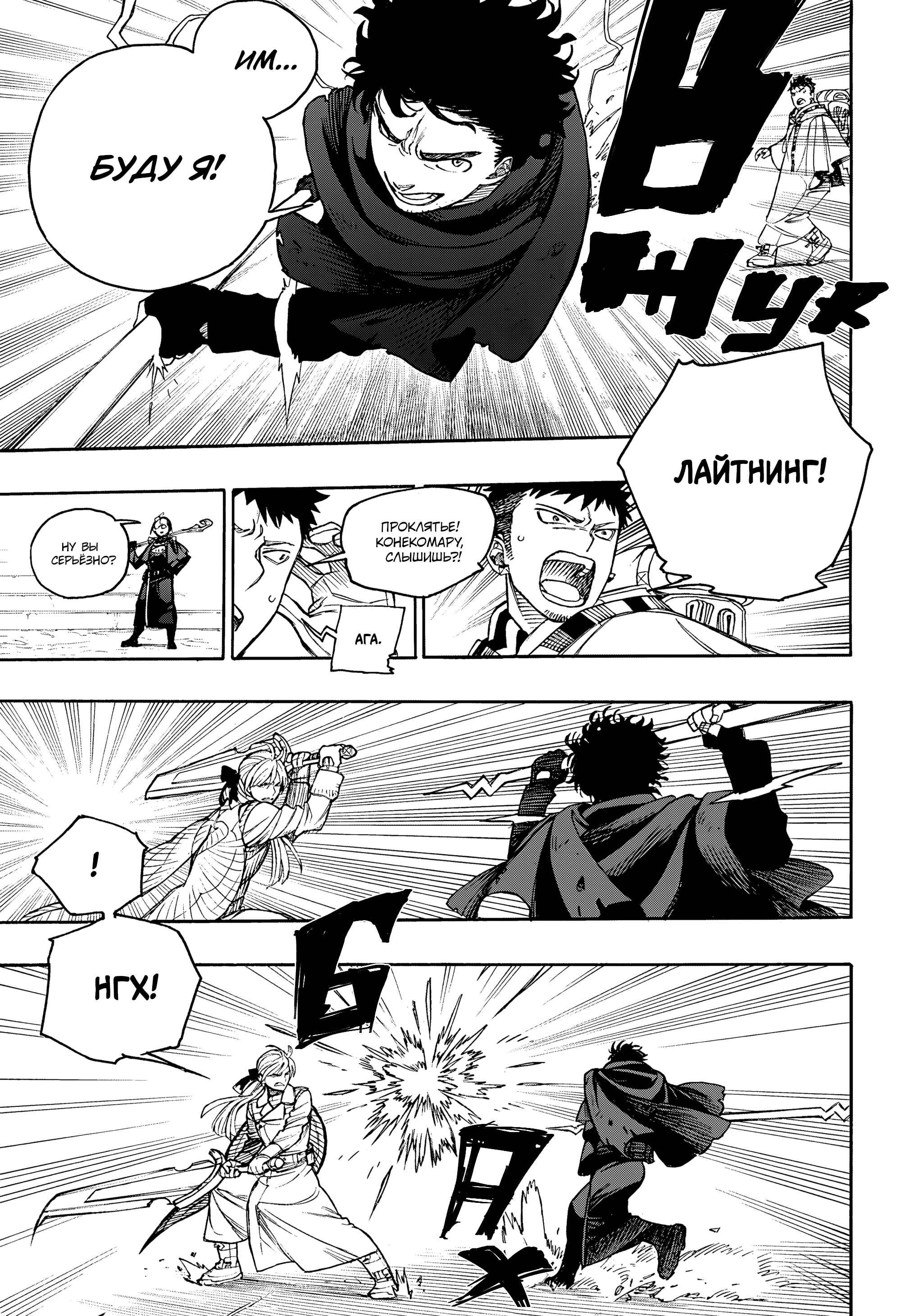 Манга Синий экзорцист - Глава 159 Страница 24