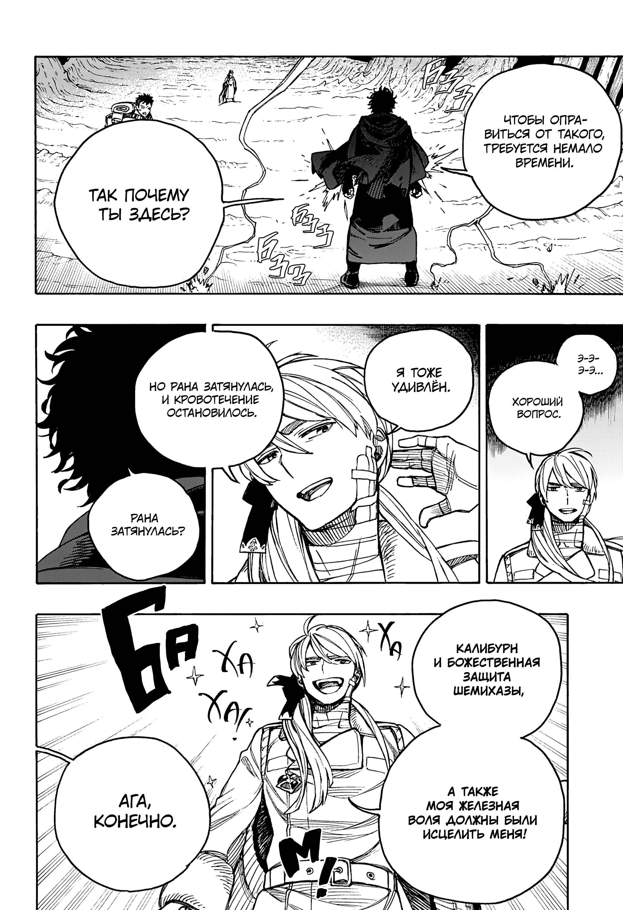 Манга Синий экзорцист - Глава 159 Страница 19