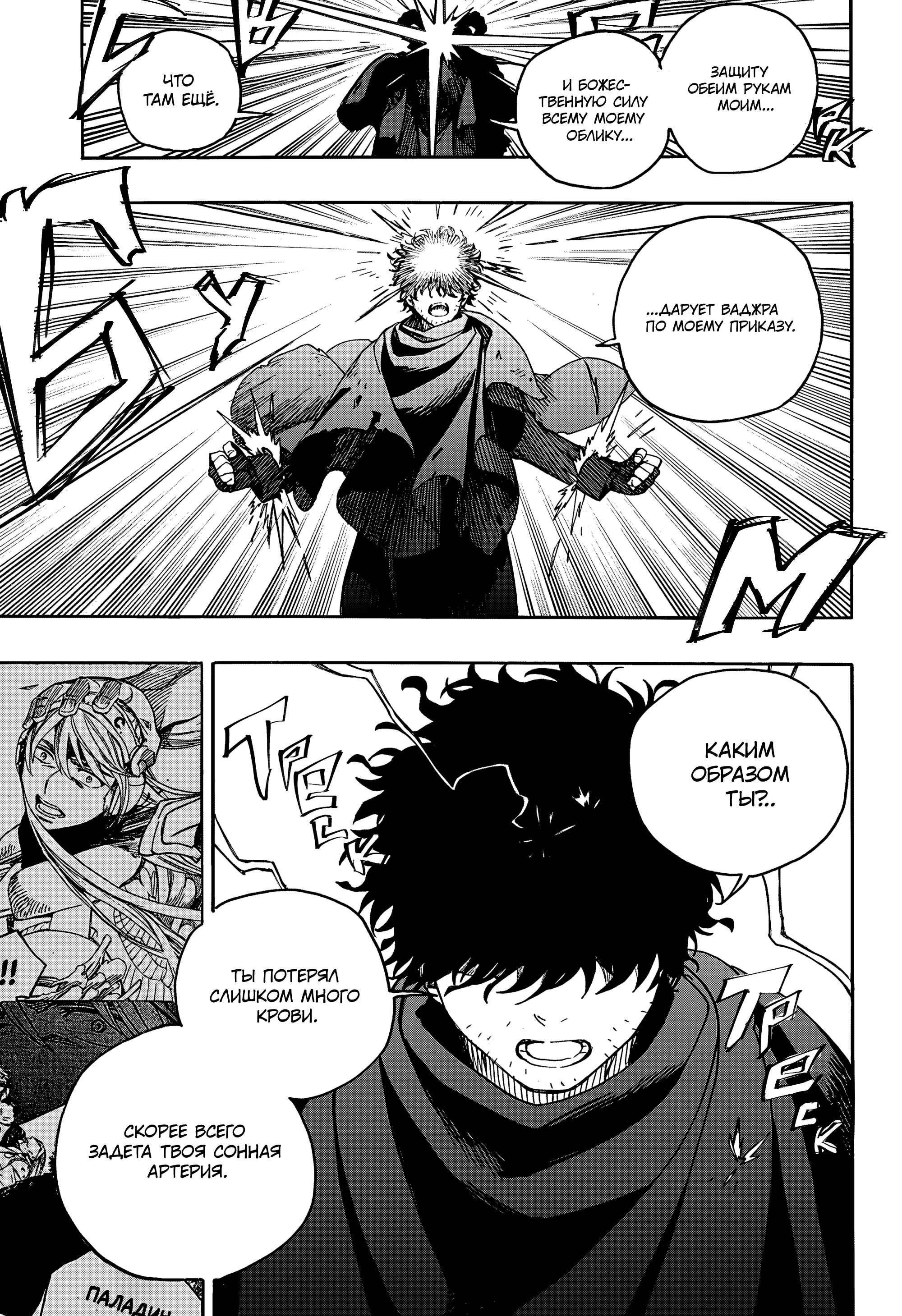 Манга Синий экзорцист - Глава 159 Страница 18