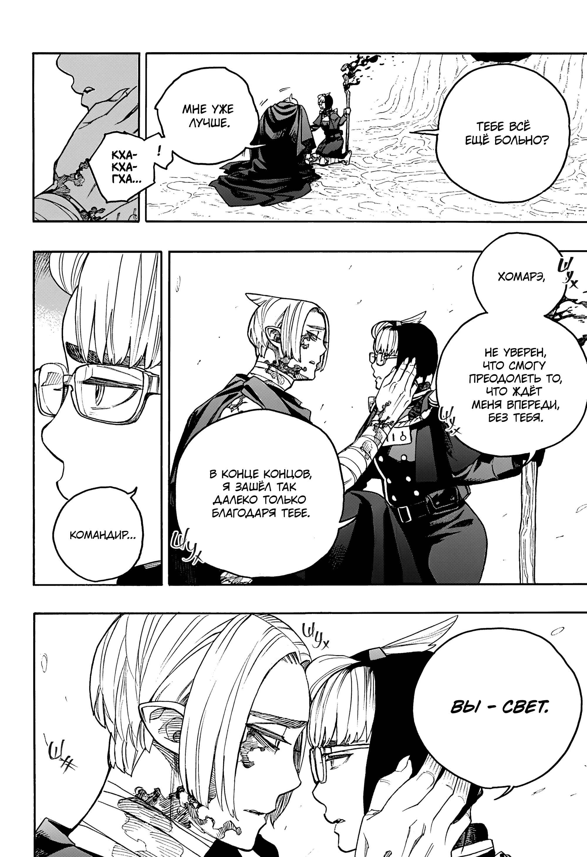 Манга Синий экзорцист - Глава 159 Страница 9