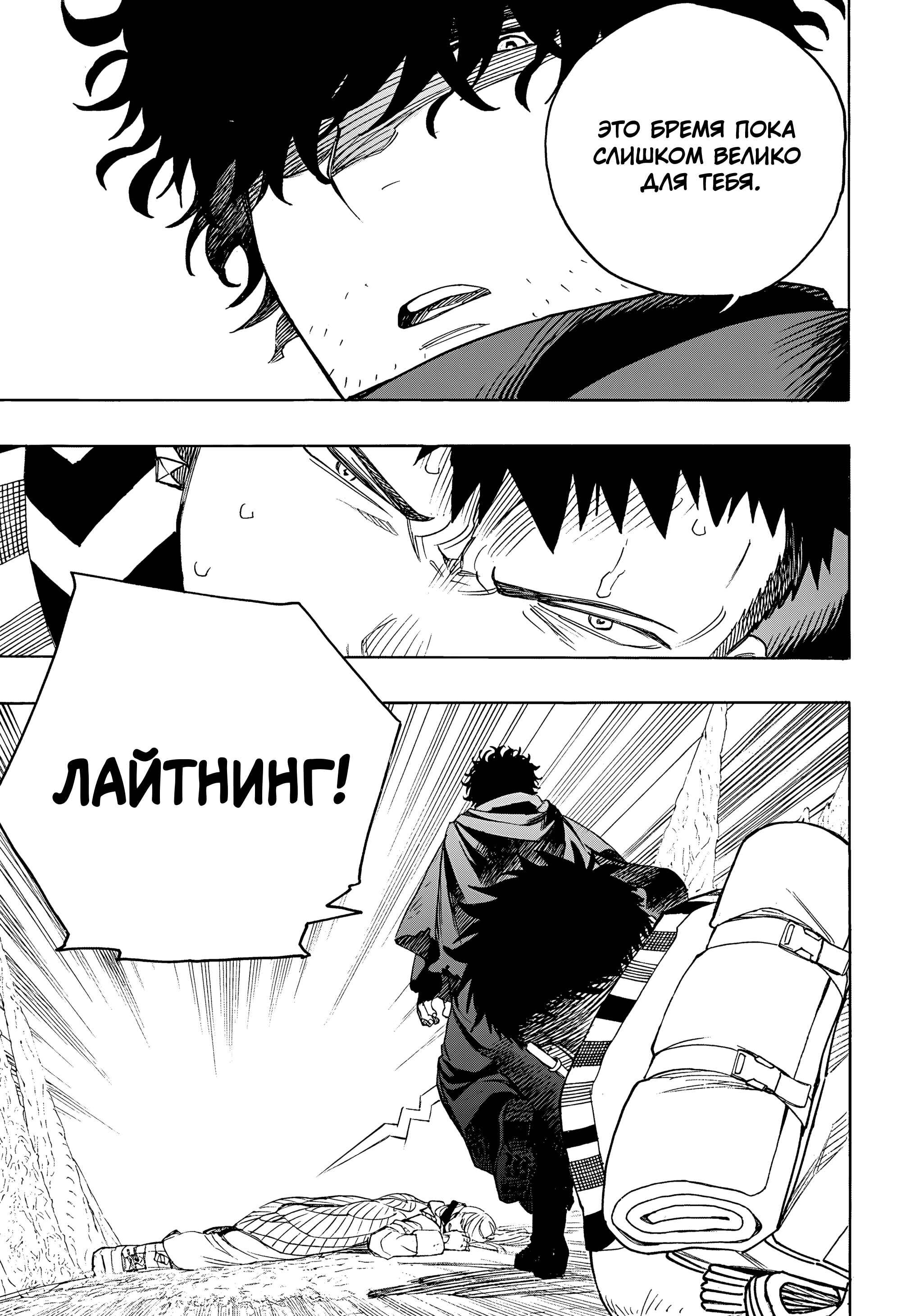 Манга Синий экзорцист - Глава 159 Страница 34