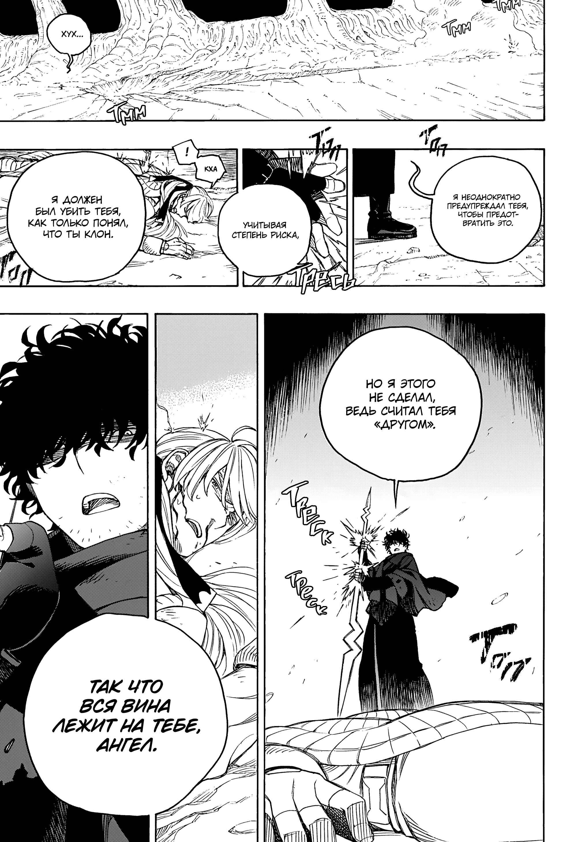 Манга Синий экзорцист - Глава 159 Страница 30