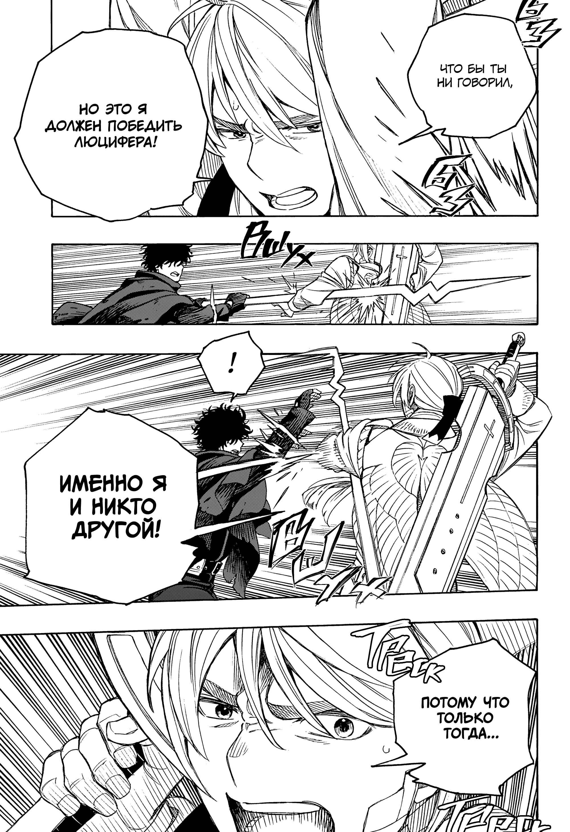 Манга Синий экзорцист - Глава 159 Страница 26