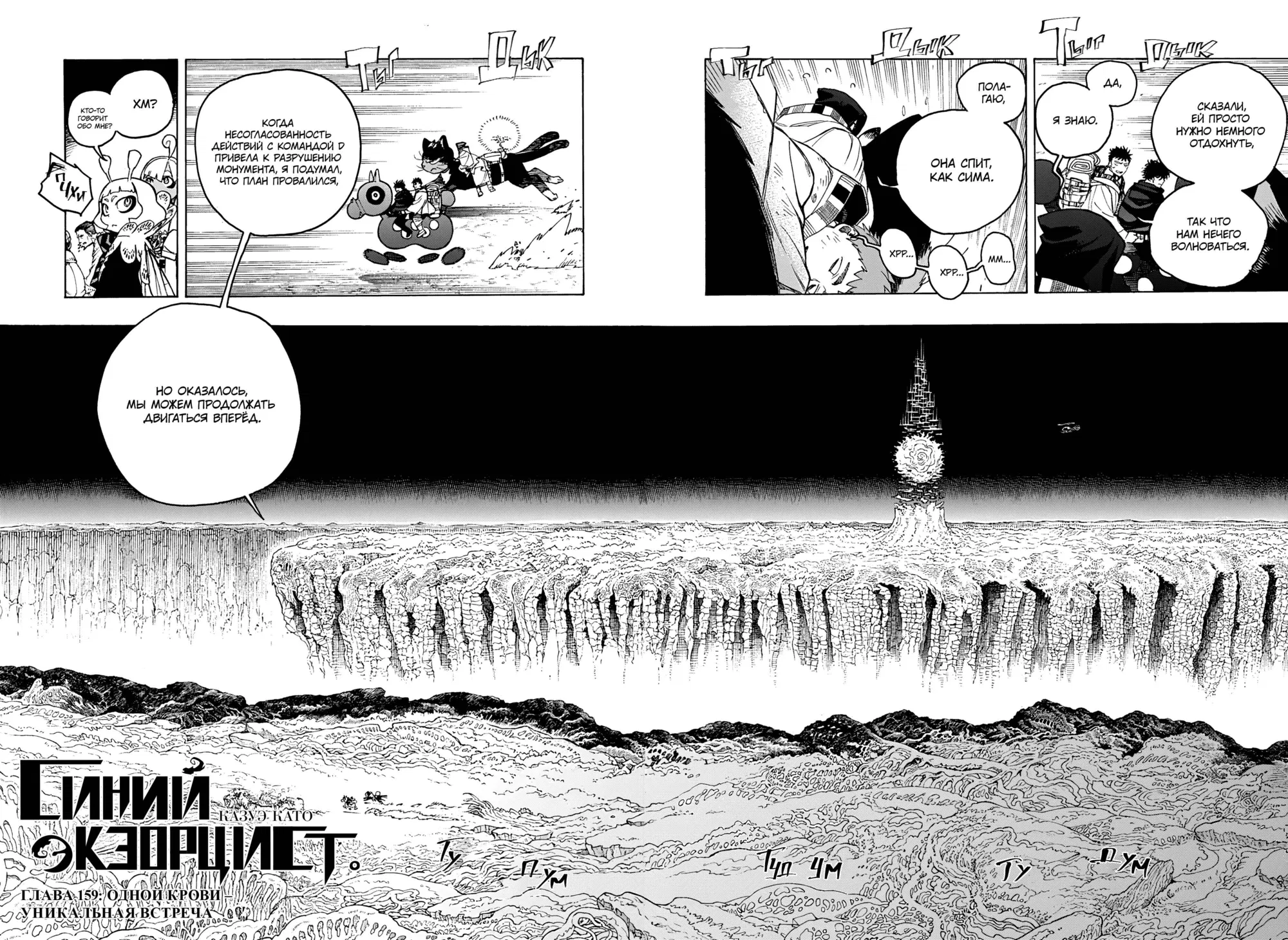 Манга Синий экзорцист - Глава 159 Страница 2