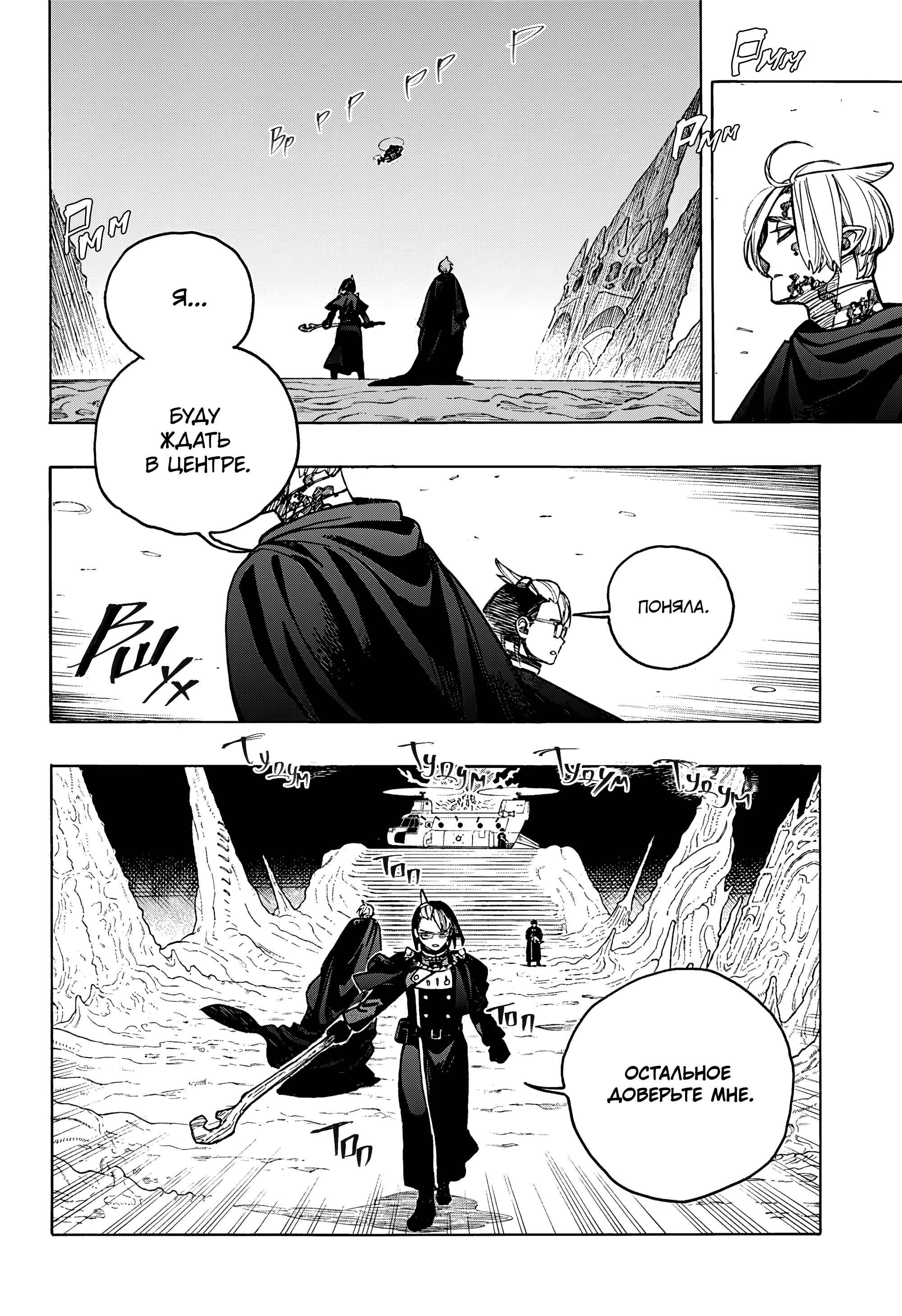 Манга Синий экзорцист - Глава 159 Страница 11