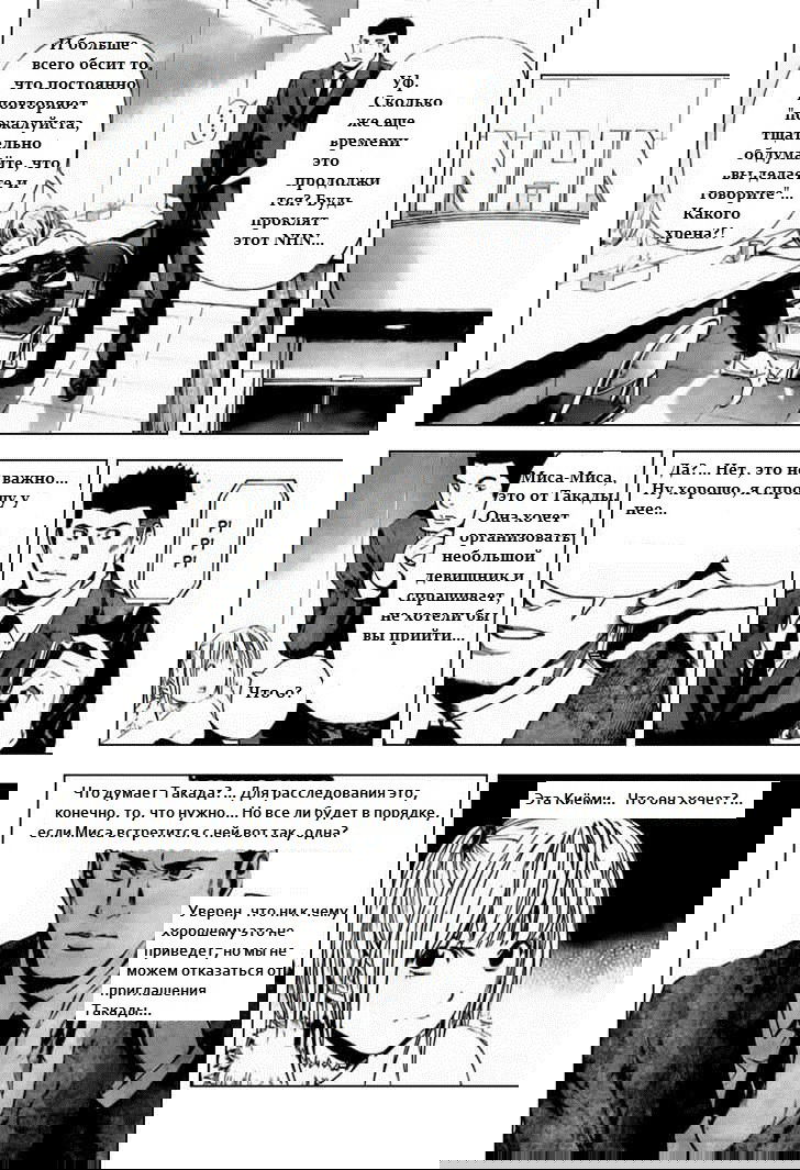 Манга Тетрадь смерти - Глава 92 Страница 10