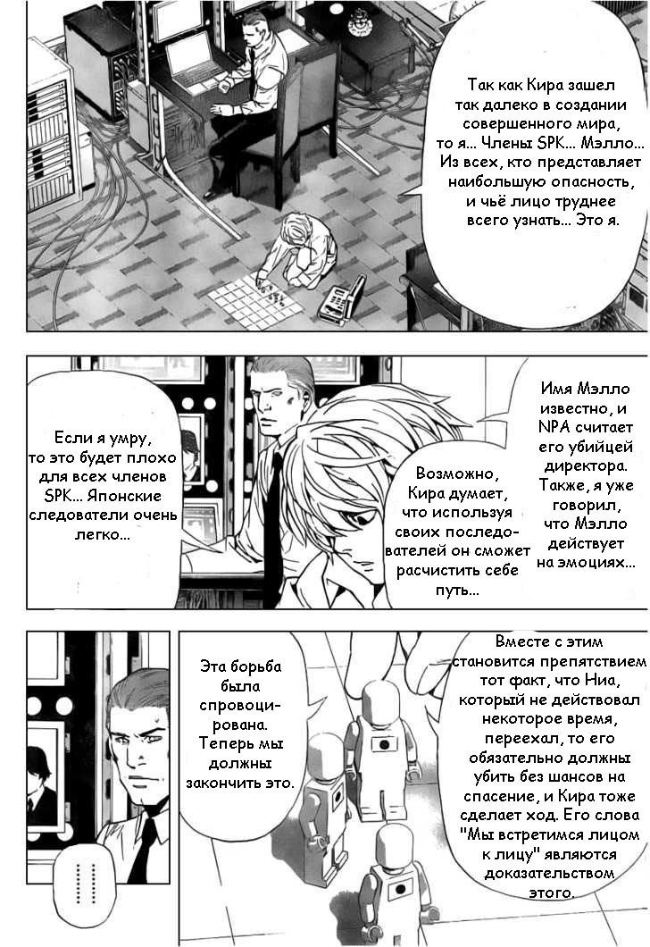 Манга Тетрадь смерти - Глава 90 Страница 5