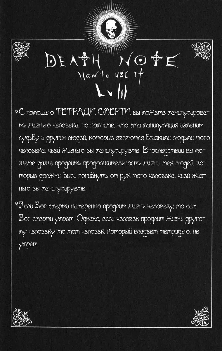 Манга Тетрадь смерти - Глава 87 Страница 20