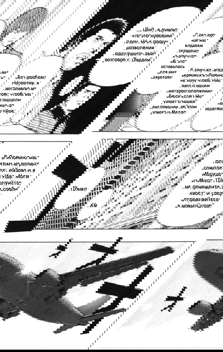 Манга Тетрадь смерти - Глава 86 Страница 13