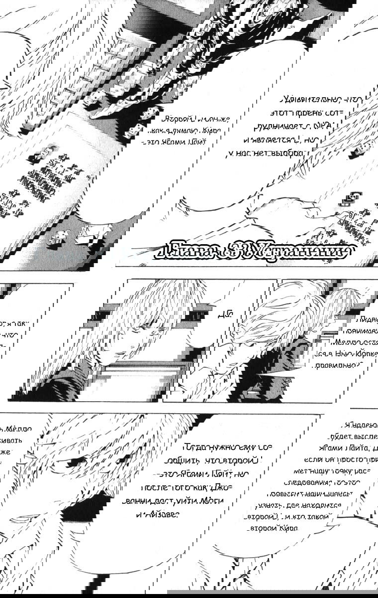 Манга Тетрадь смерти - Глава 83 Страница 1