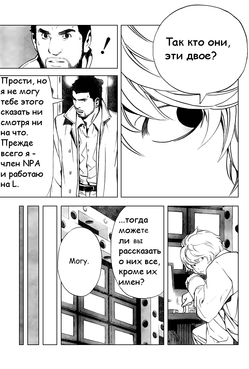 Манга Тетрадь смерти - Глава 82 Страница 16
