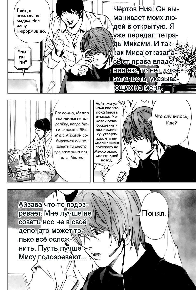 Манга Тетрадь смерти - Глава 82 Страница 5