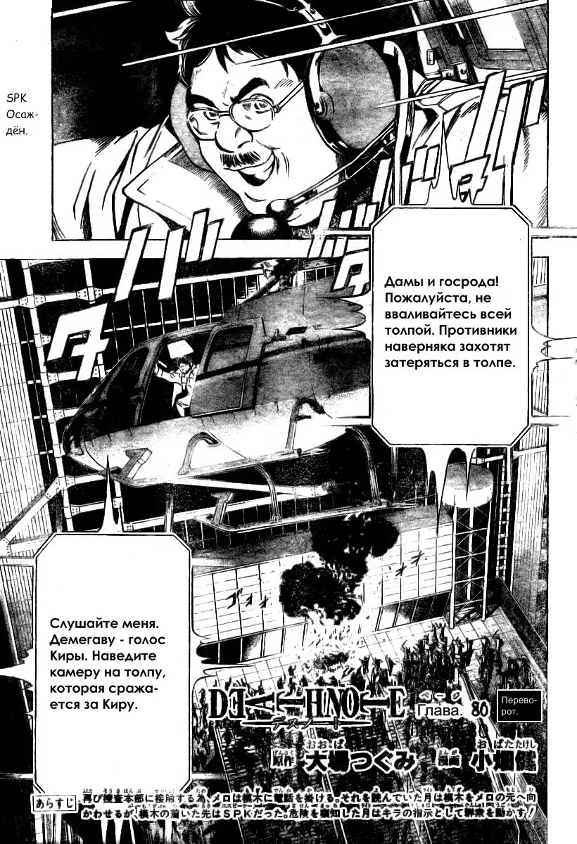 Манга Тетрадь смерти - Глава 80 Страница 2