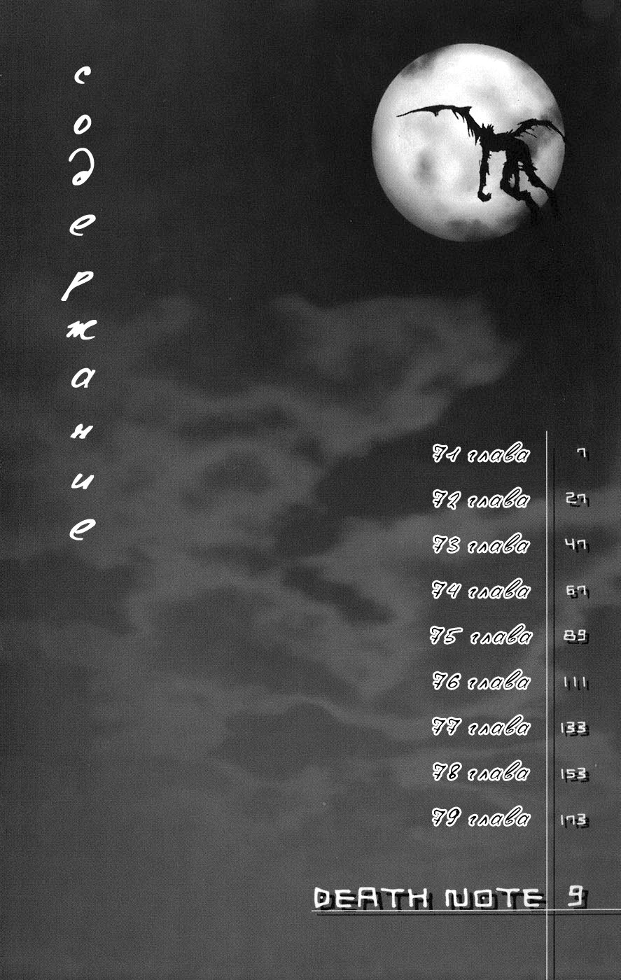 Манга Тетрадь смерти - Глава 71 Страница 3
