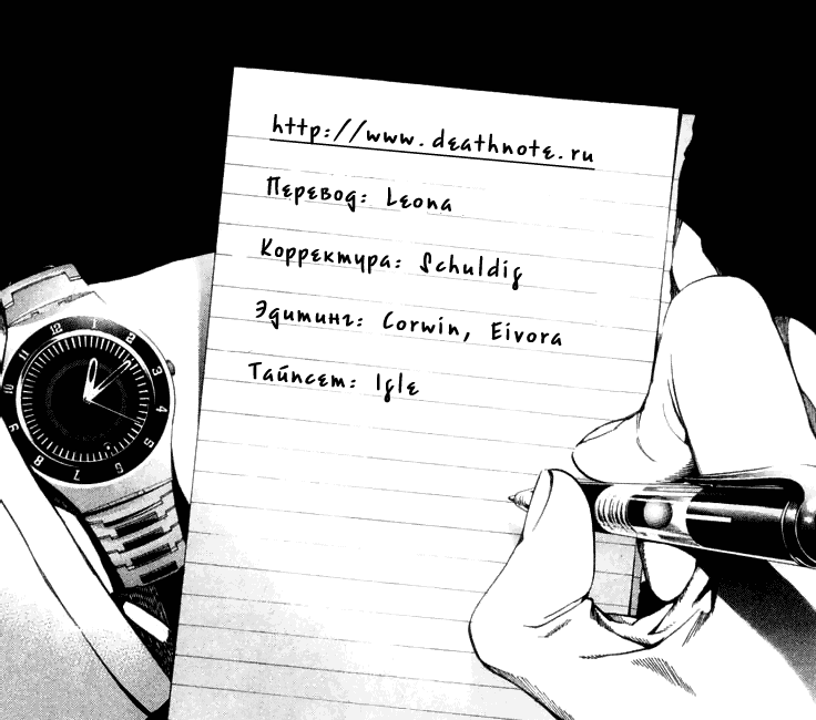 Манга Тетрадь смерти - Глава 64 Страница 28