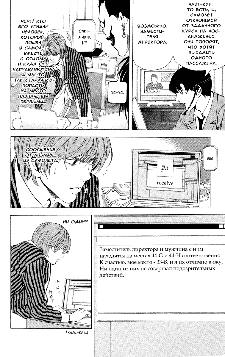 Манга Тетрадь смерти - Глава 64 Страница 4