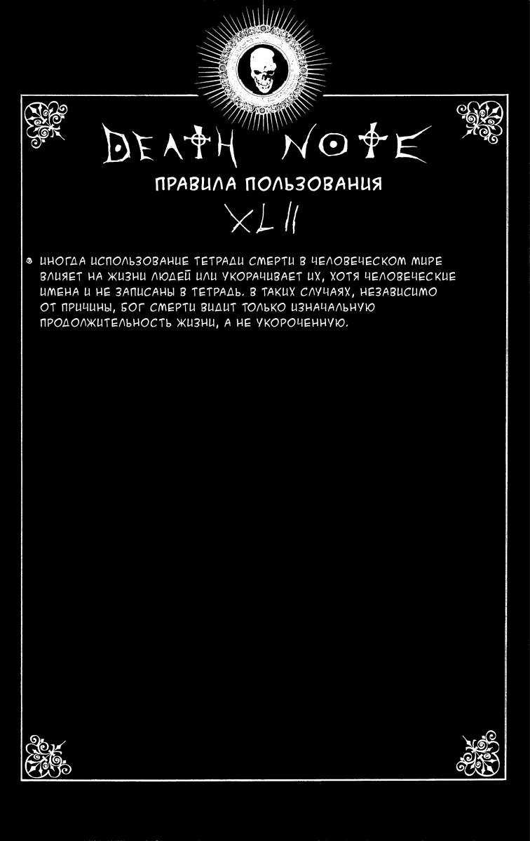 Манга Тетрадь смерти - Глава 62 Страница 22