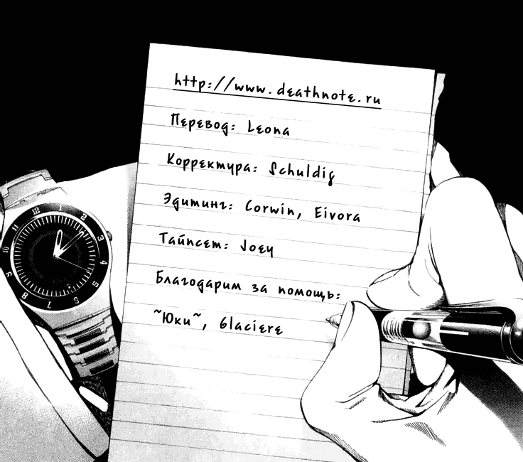 Манга Тетрадь смерти - Глава 62 Страница 23