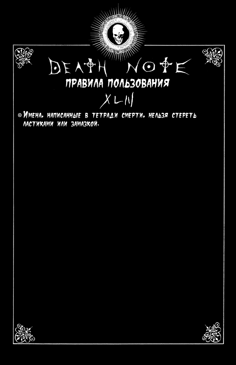 Манга Тетрадь смерти - Глава 61 Страница 21