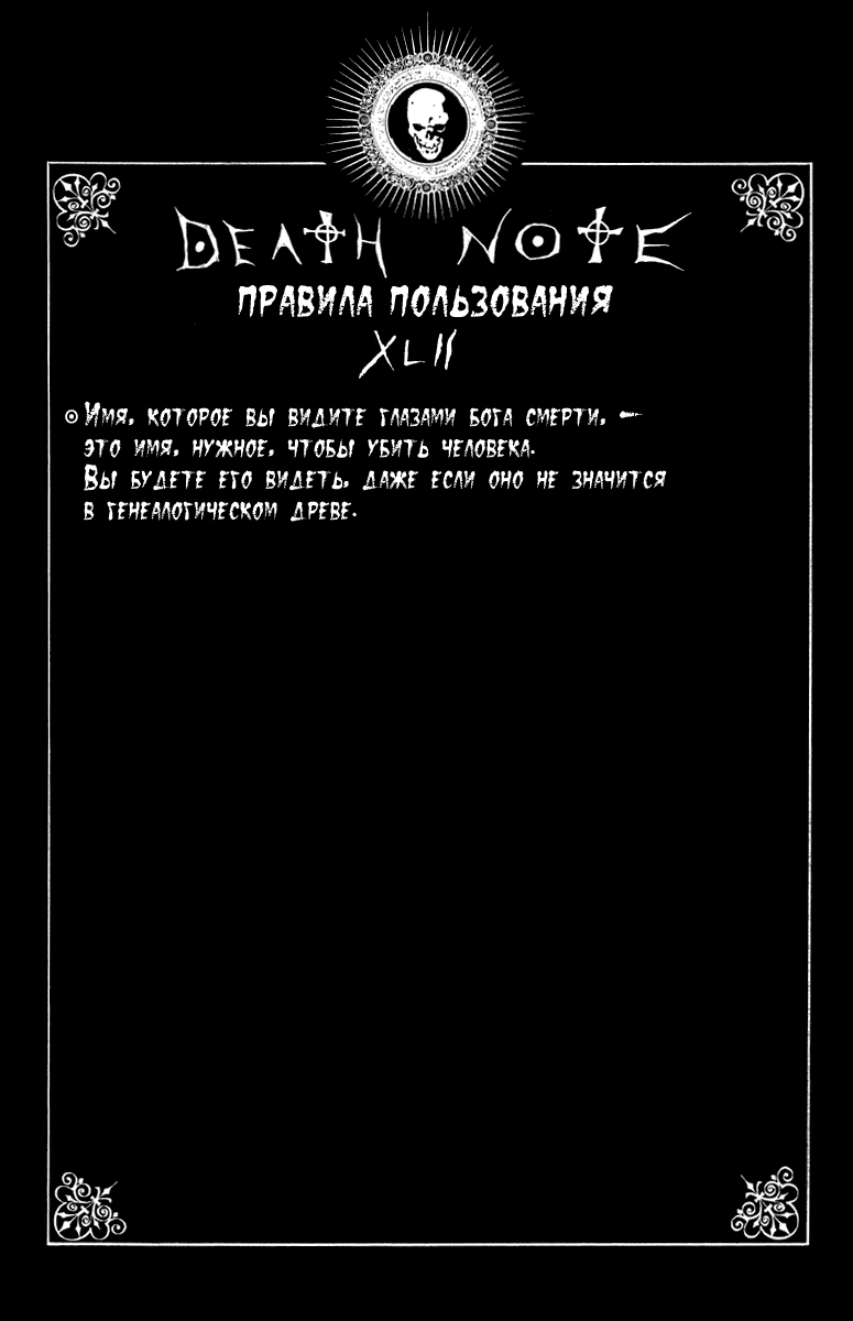 Манга Тетрадь смерти - Глава 59 Страница 22