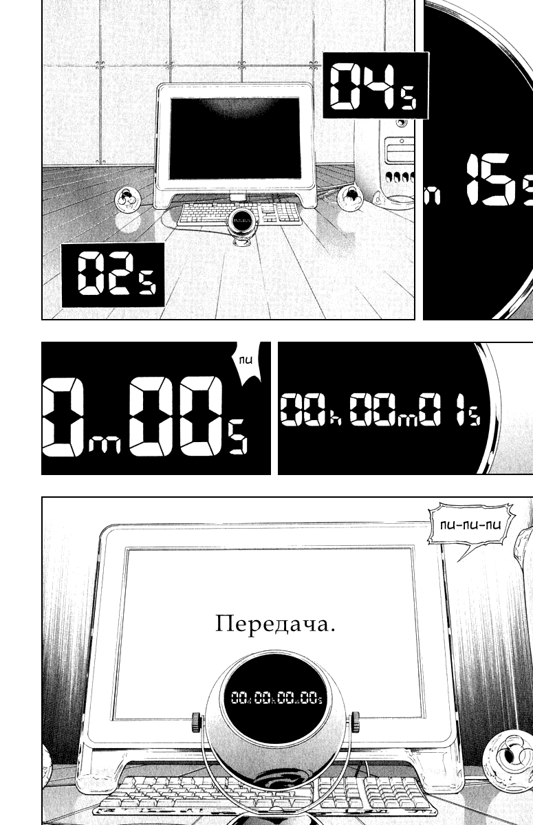 Манга Тетрадь смерти - Глава 59 Страница 19