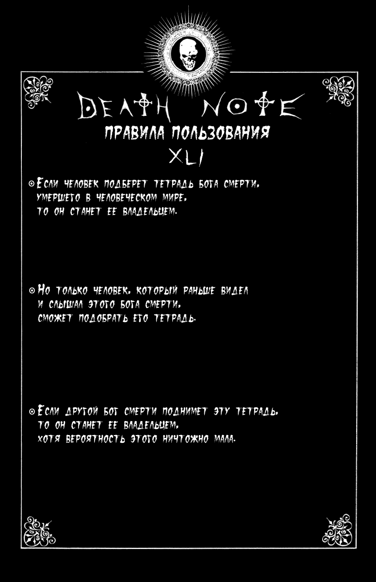 Манга Тетрадь смерти - Глава 58 Страница 19