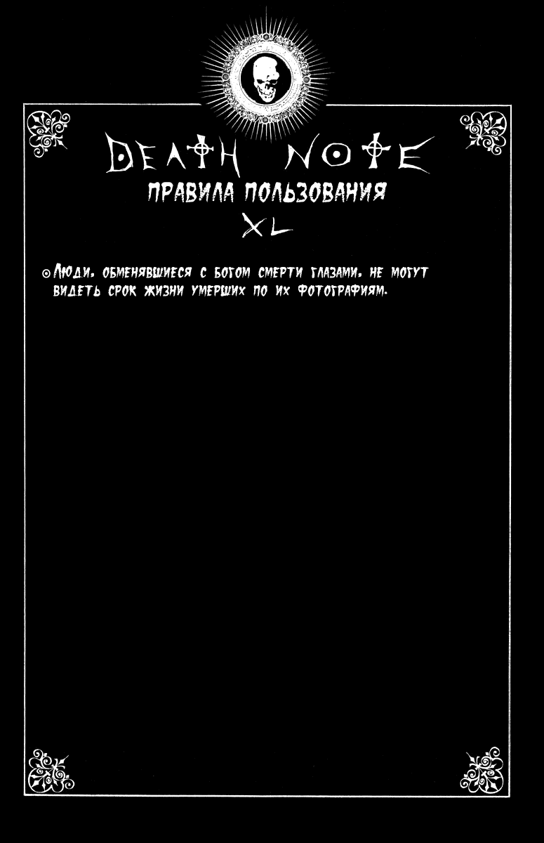 Манга Тетрадь смерти - Глава 57 Страница 22