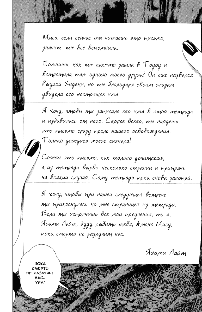 Манга Тетрадь смерти - Глава 56 Страница 4