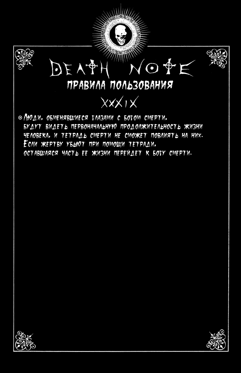 Манга Тетрадь смерти - Глава 56 Страница 20