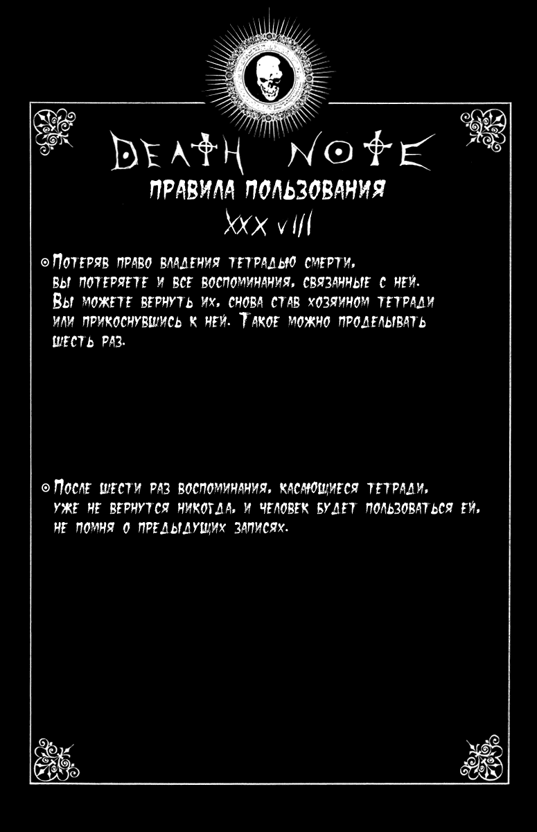 Манга Тетрадь смерти - Глава 54 Страница 20