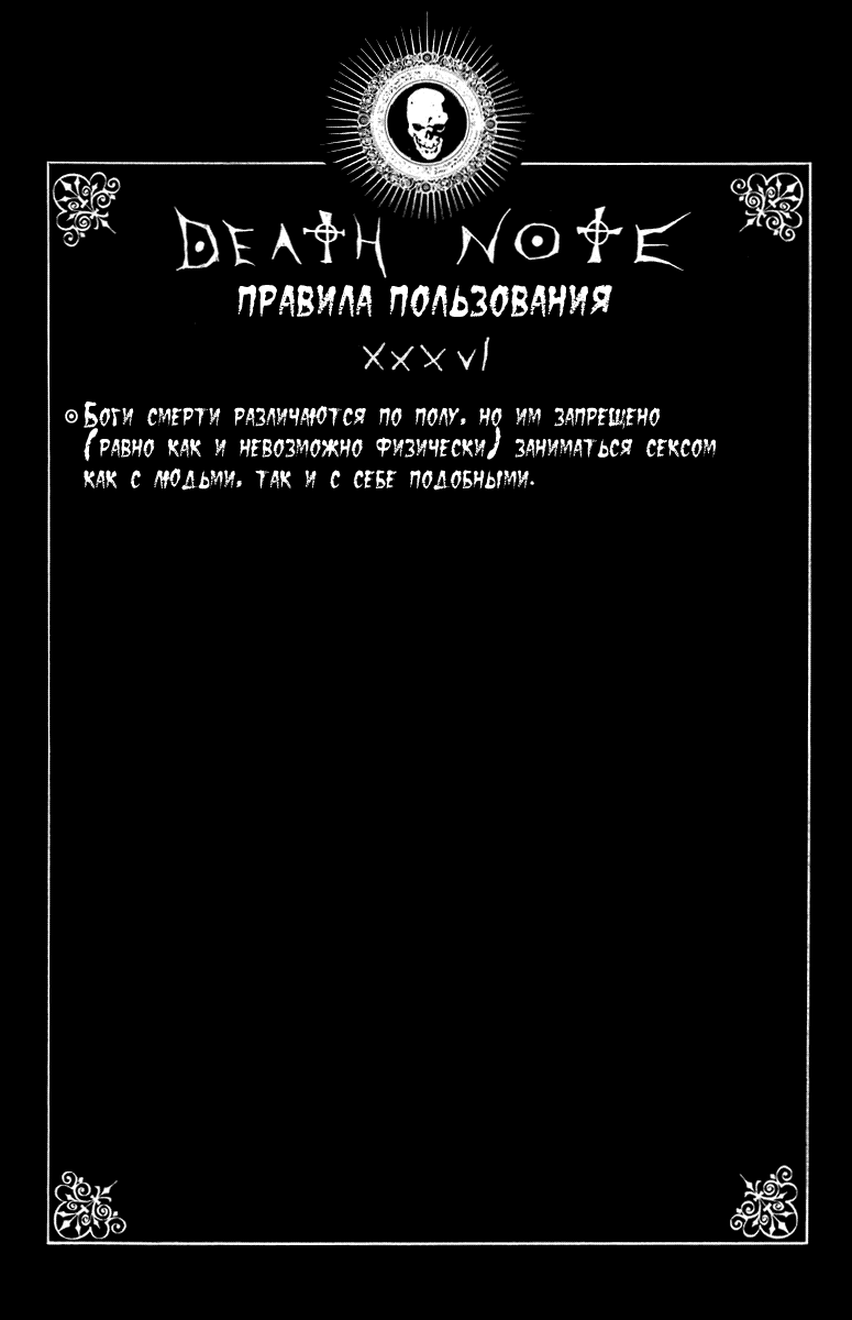 Манга Тетрадь смерти - Глава 52 Страница 32