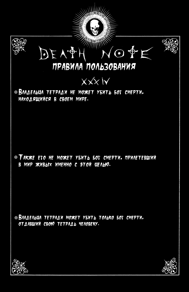 Манга Тетрадь смерти - Глава 48 Страница 22