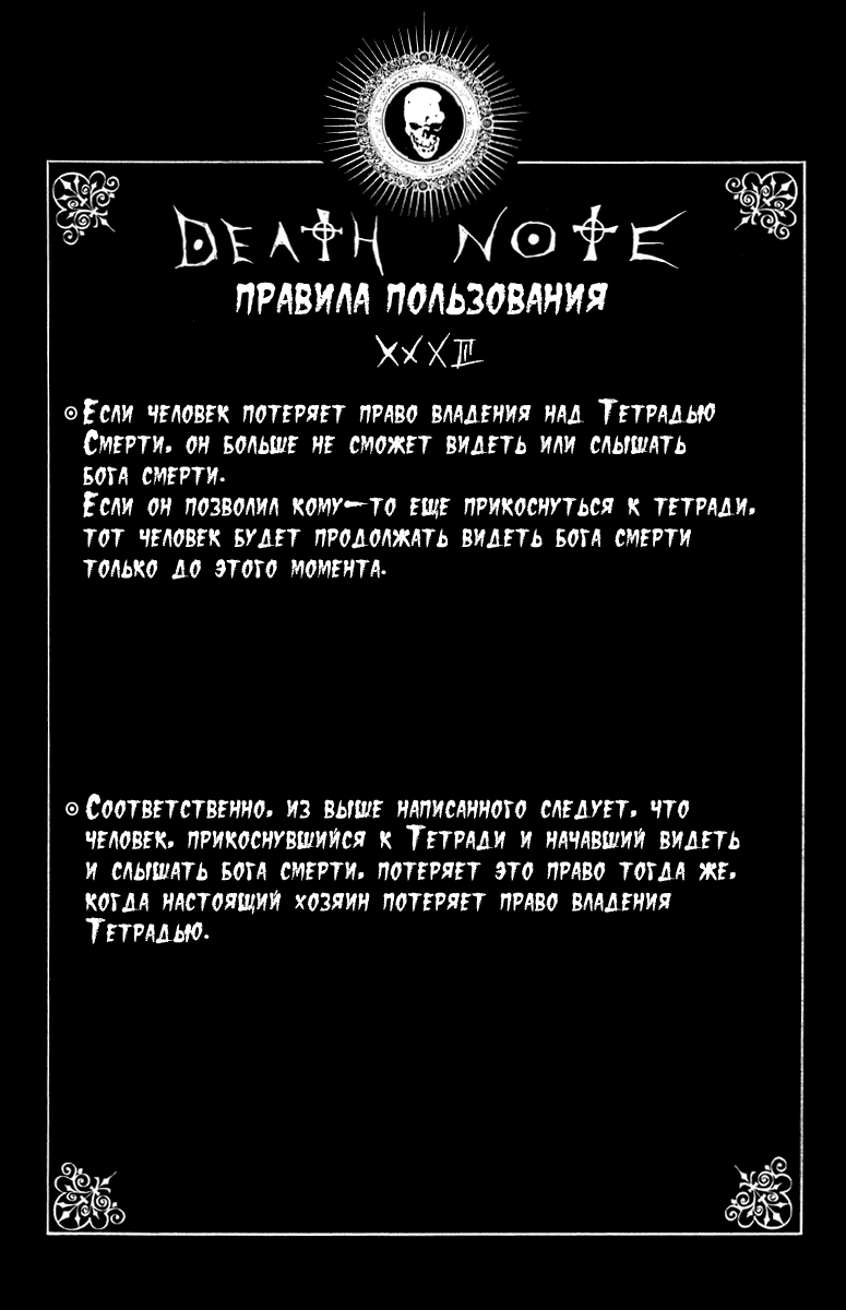 Манга Тетрадь смерти - Глава 45 Страница 23