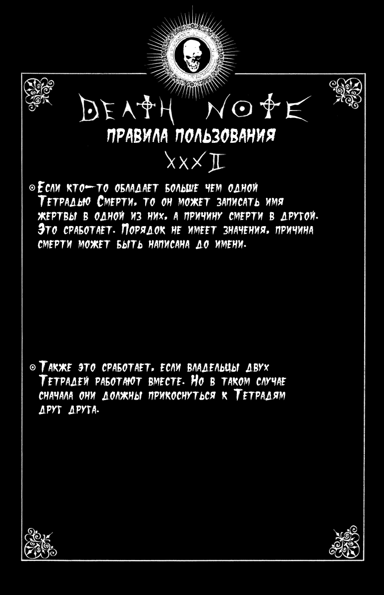Манга Тетрадь смерти - Глава 44 Страница 22
