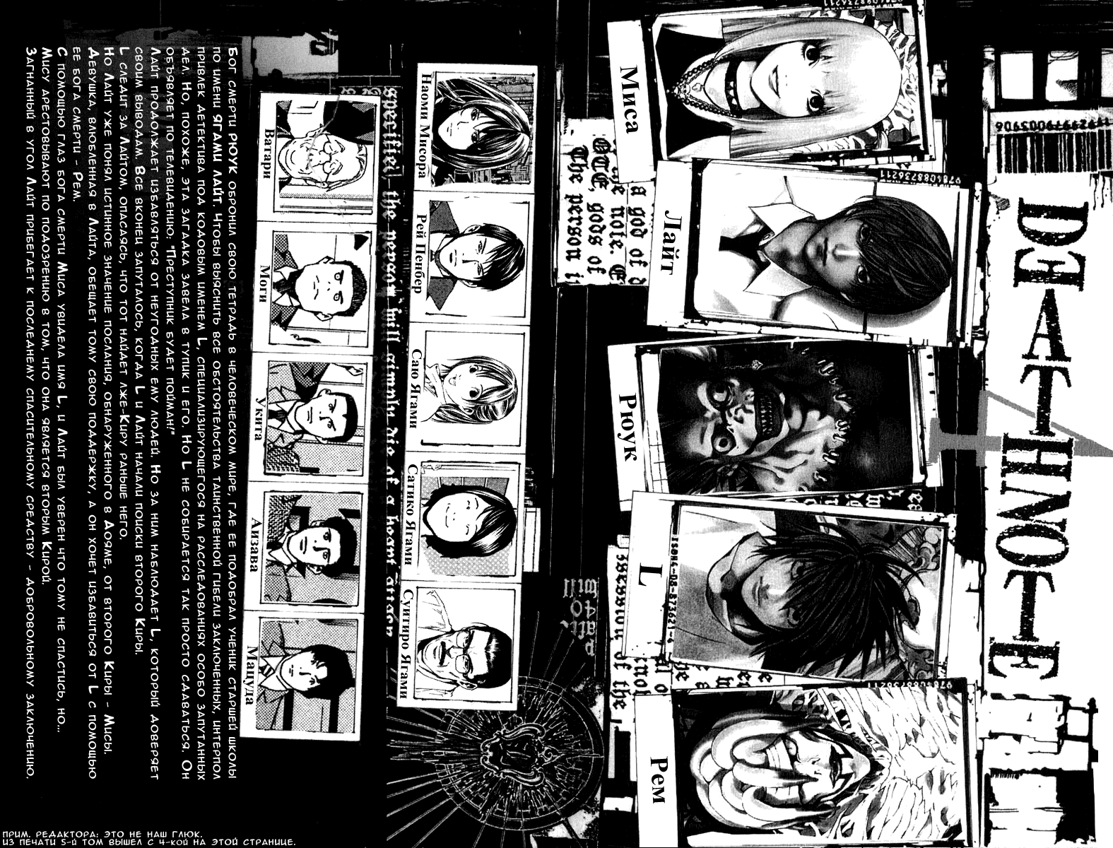 Манга Тетрадь смерти - Глава 1 Страница 4