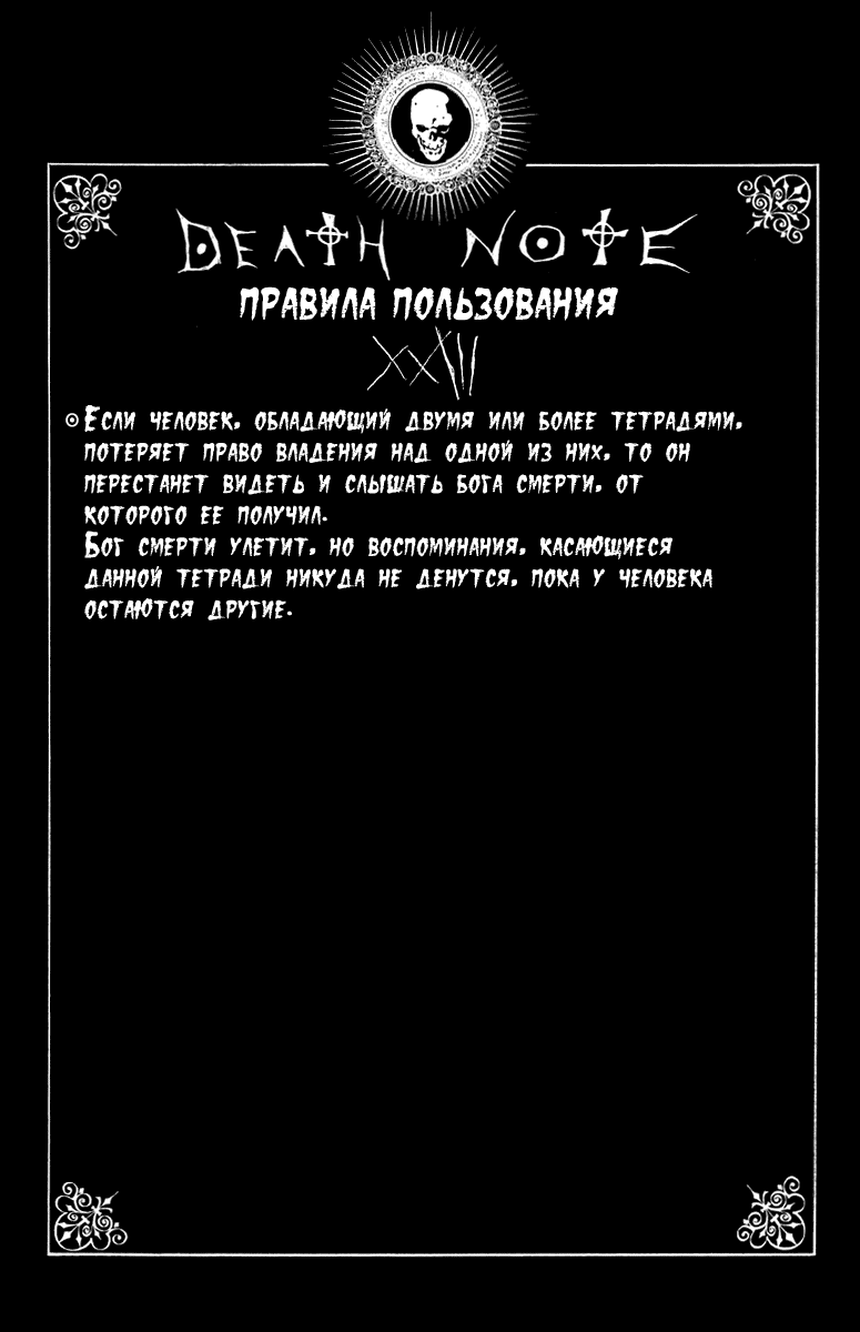 Манга Тетрадь смерти - Глава 34 Страница 22