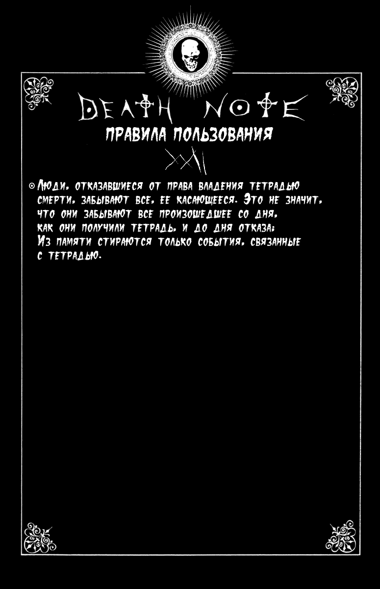 Манга Тетрадь смерти - Глава 33 Страница 22