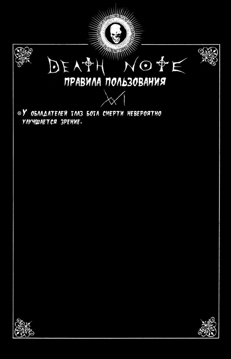 Манга Тетрадь смерти - Глава 31 Страница 21