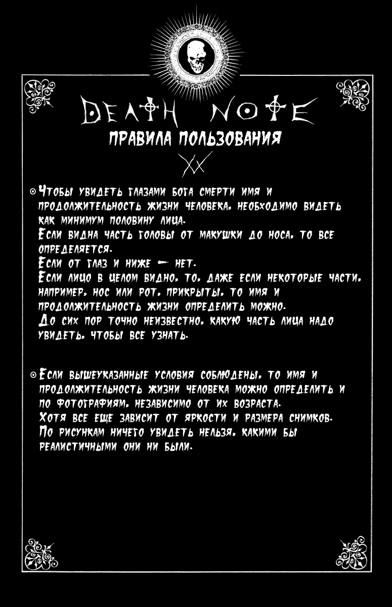Манга Тетрадь смерти - Глава 30 Страница 22