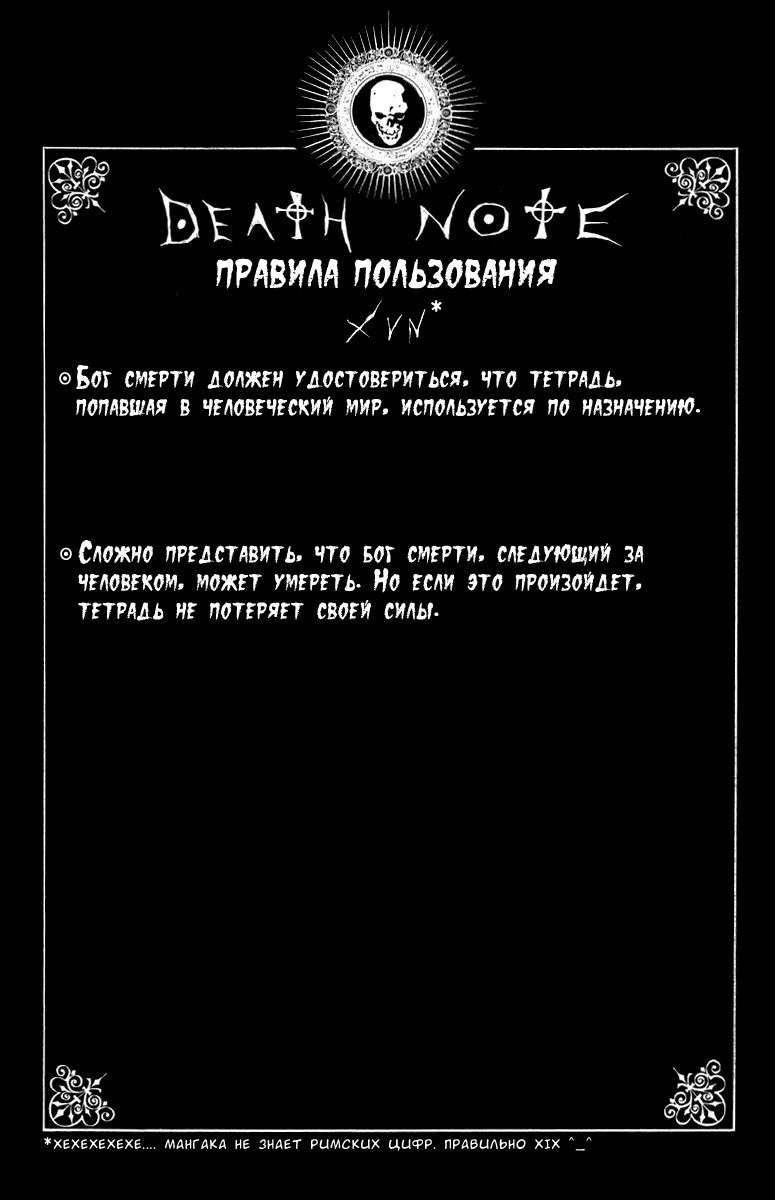 Манга Тетрадь смерти - Глава 29 Страница 22