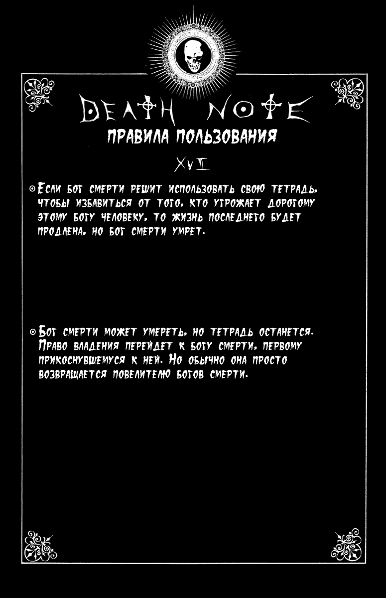 Манга Тетрадь смерти - Глава 27 Страница 20