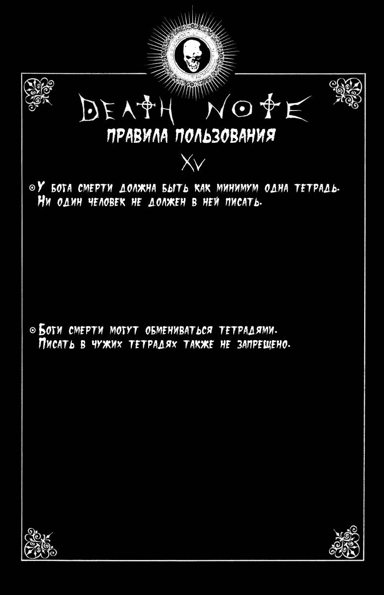 Манга Тетрадь смерти - Глава 26 Страница 24