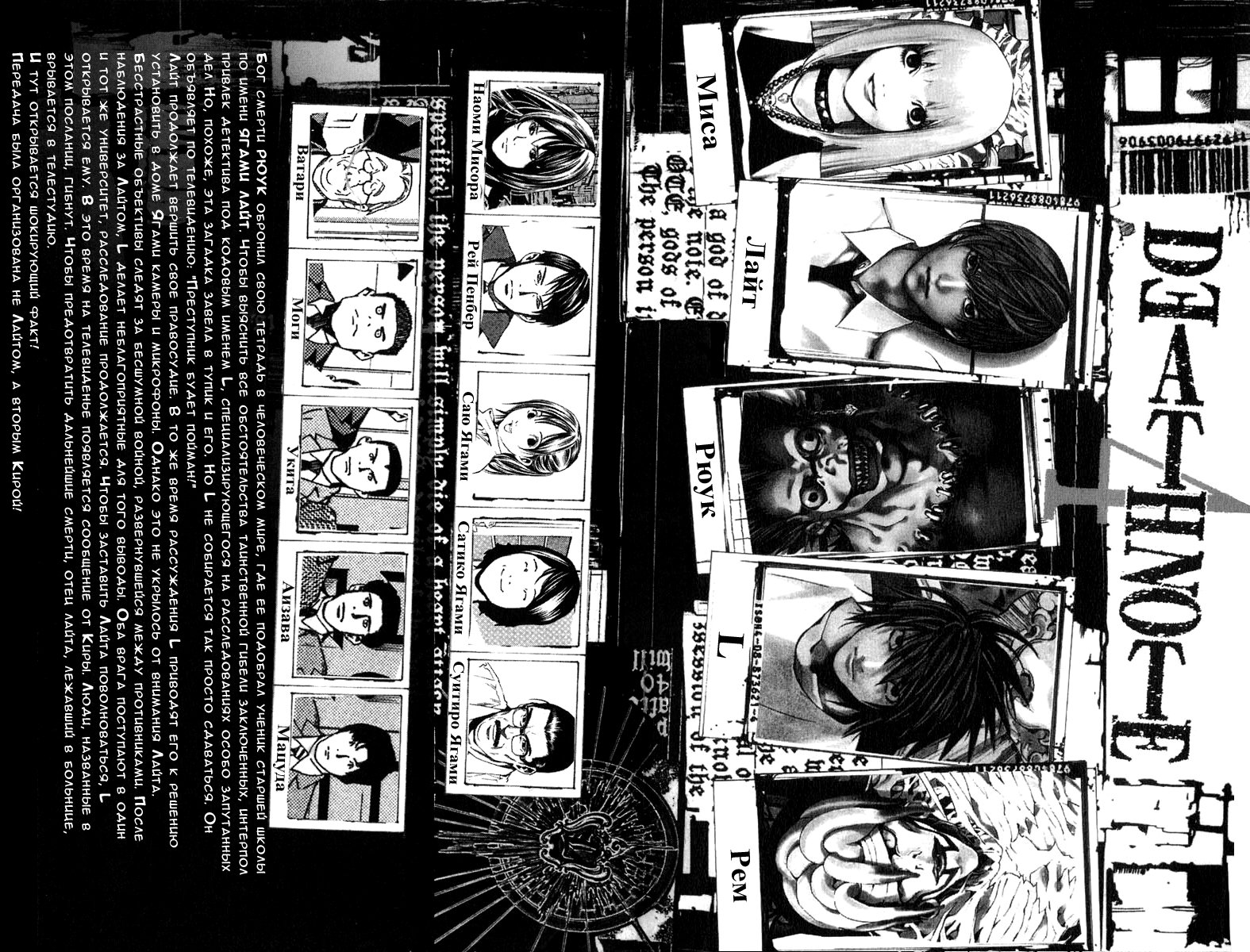 Манга Тетрадь смерти - Глава 1 Страница 3