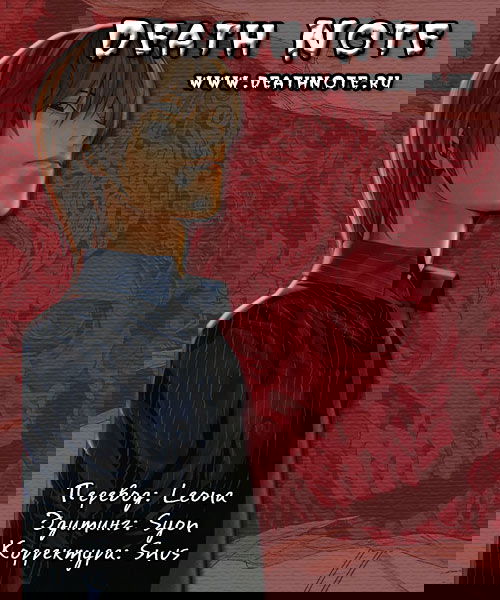 Манга Тетрадь смерти - Глава 13 Страница 21