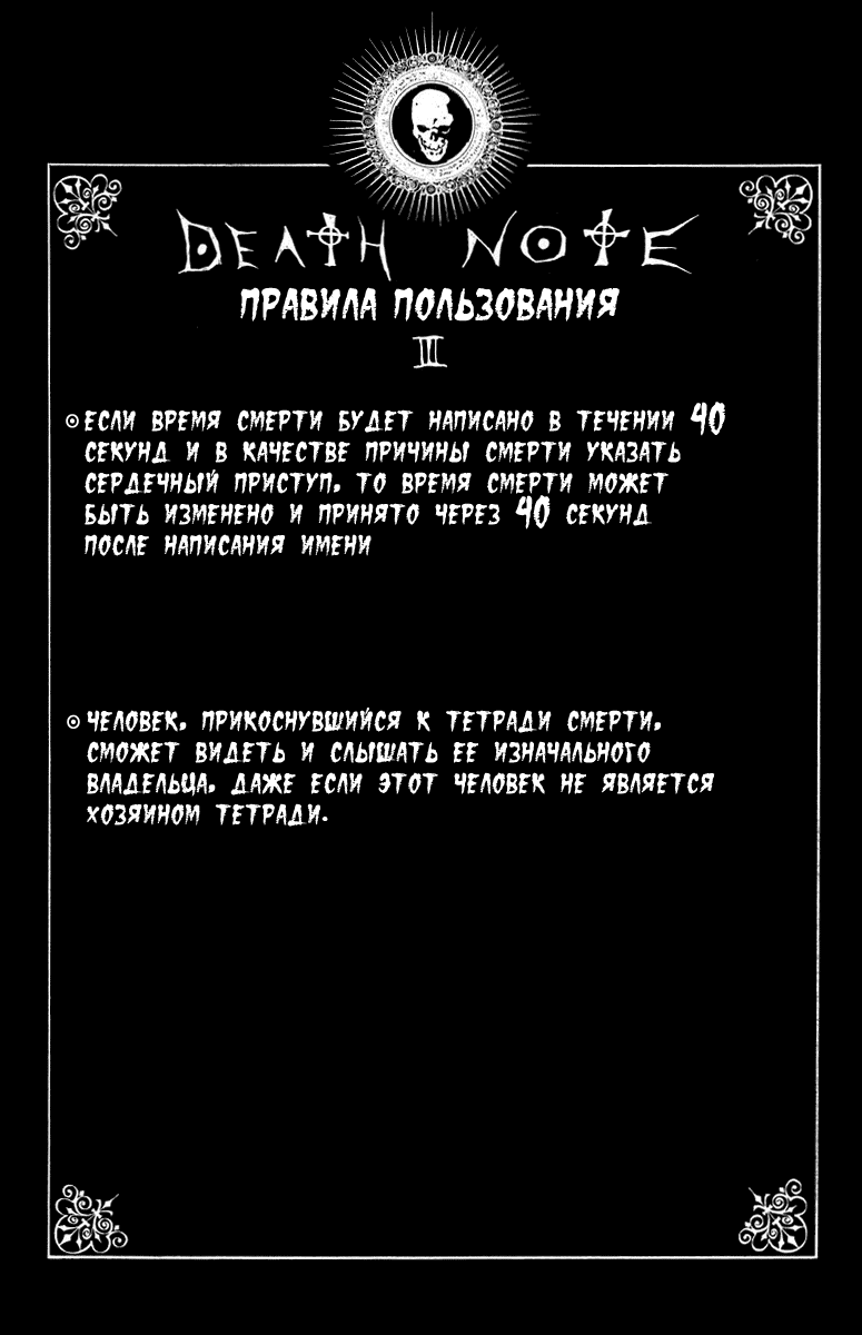 Манга Тетрадь смерти - Глава 3 Страница 28
