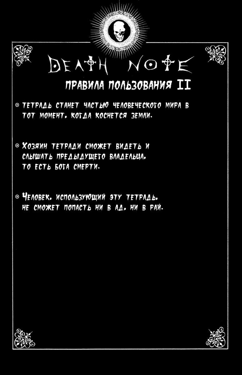 Манга Тетрадь смерти - Глава 2 Страница 30