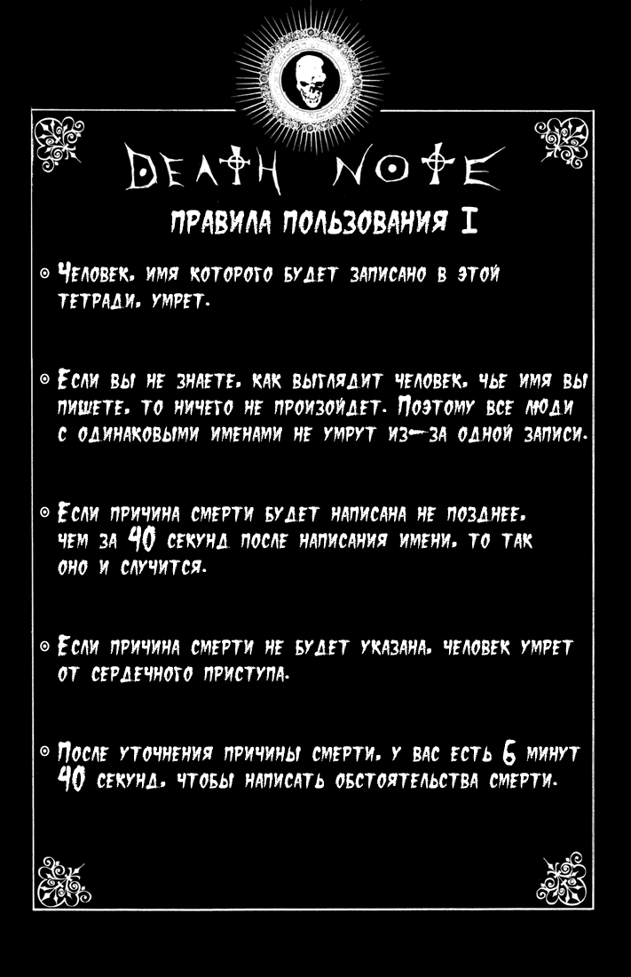 Манга Тетрадь смерти - Глава 1 Страница 51