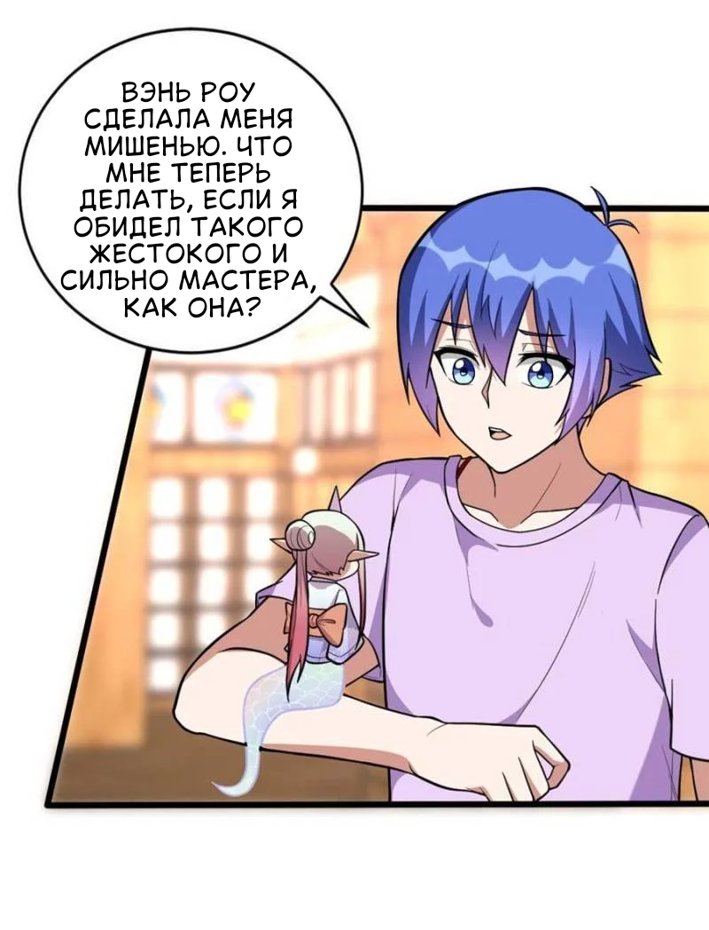 Манга Мои девушки-призраки - Глава 117 Страница 19