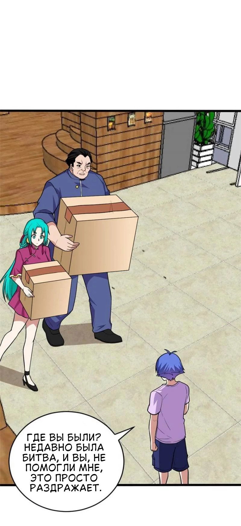 Манга Мои девушки-призраки - Глава 117 Страница 21